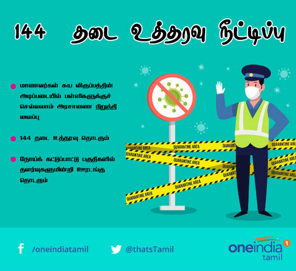 Curfew extended in Tamil Nadu till October 31 