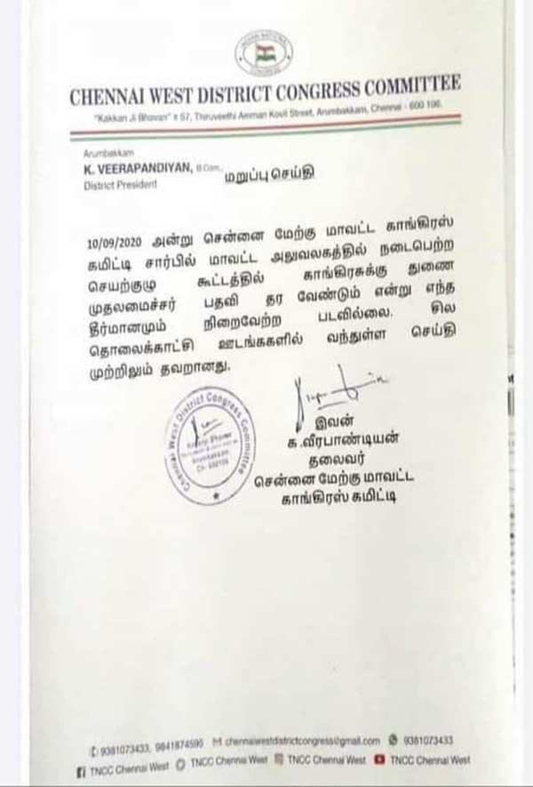 Cong. denies reports on demanding Deputy CM Post in DMK alliance 