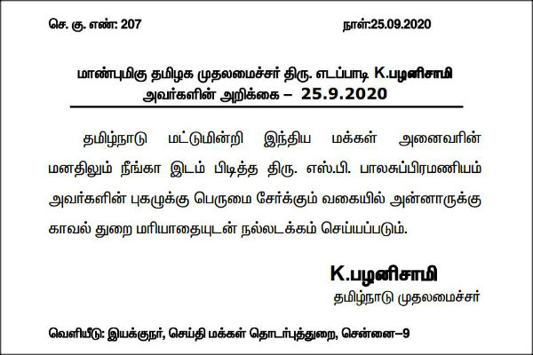 SP Balasubramaniam body will be treated with respect by the police says TN CM SP Balasubramaniam body will be treated with respect by the police says TN CM