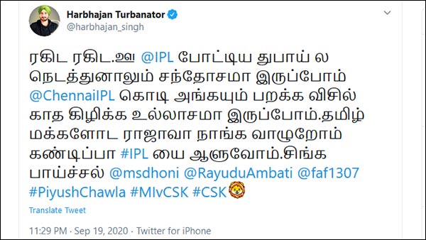 Harbhajan Singh tweet about IPL season 