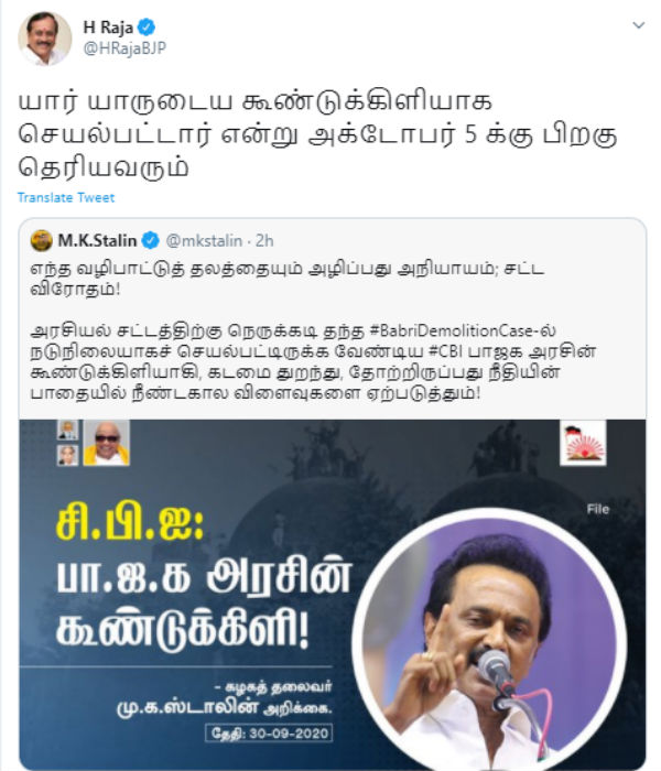 H Raja slams MK Stalin on Babri Masjid demolition case Verdict H Raja slams MK Stalin on Babri Masjid demolition case Verdict