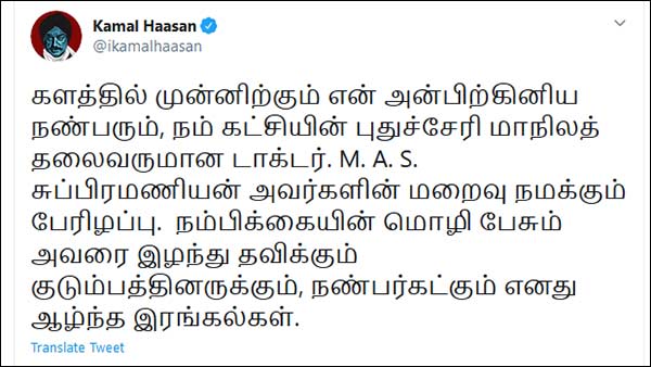 Puducherry Makkal Needhi Maiam Leader Subramanian died for coronavirus 