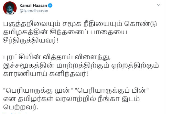 Kamal Haasan expressed his birthday wishes for Periyar