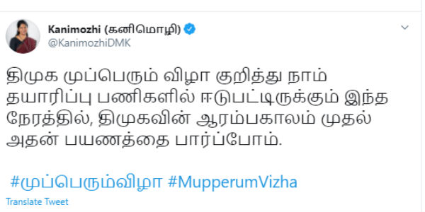 DMK is getting ready for Mupperum vizha MP Kanimozhi registers with parties achievements 