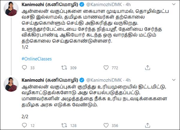 Online class: dmk mp kanimozhi insists action is needed to relieve the stress of students 