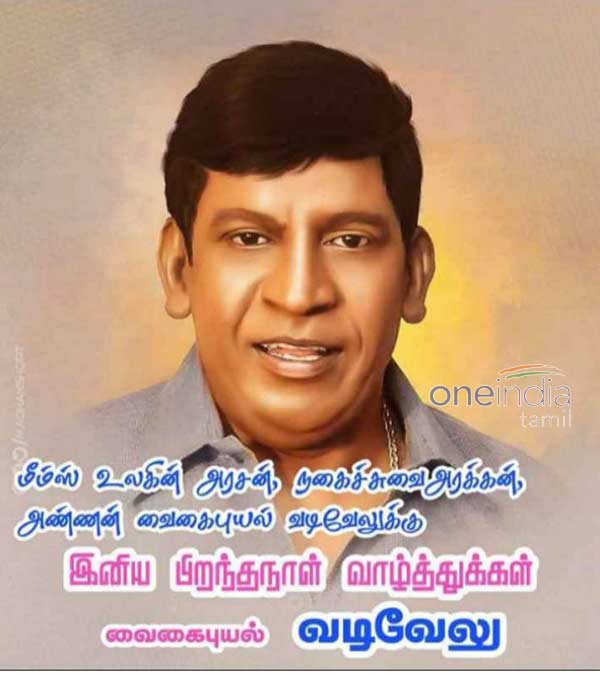 Viral Memes Collection on Vadivelu birthday