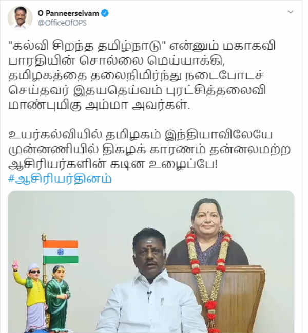 #HappyTeachersDay ஆசிரியர்கள் தினம் 2020 - #OurTeachersOurHeroes Modi, OPS twitter post 