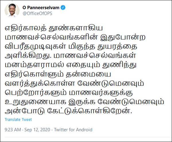 NEET Madurai Student Suicide Deputy CM OPS condolence 