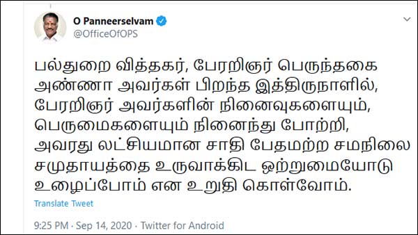 Arignar Anna 112th birthday: TamilNadu Chief Minster Tributes Anna 