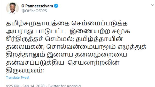 Arignar Anna 112th birthday: TamilNadu Chief Minster Tributes Anna 