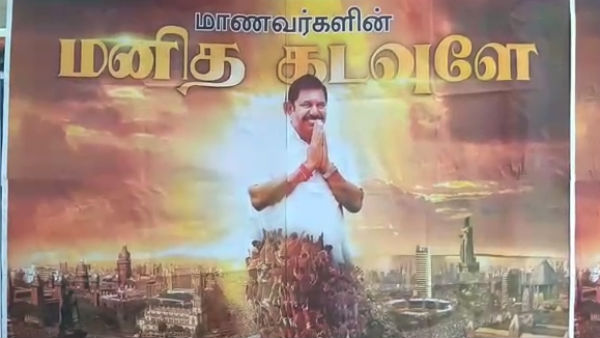 TN CM called Human God for cancelling exams 