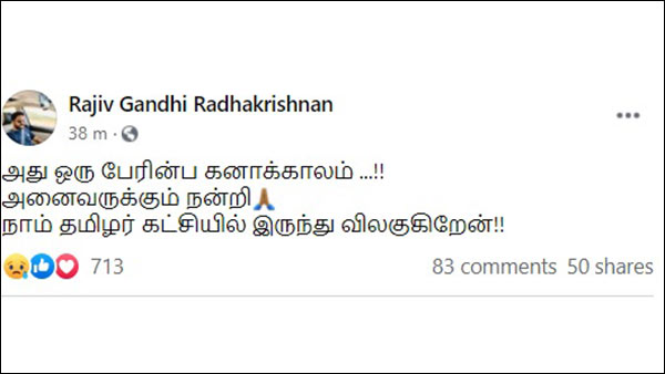 Rajiv Gandhi quits from Naam Tamilar Party 