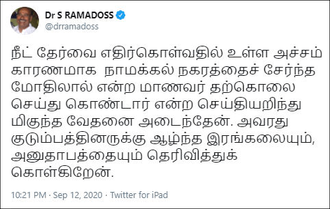 Neet Fear: PMK founder Dr Ramadoss condolences for 3 Students death 