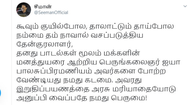 SP Balasubramaniam died Seeman condolence 