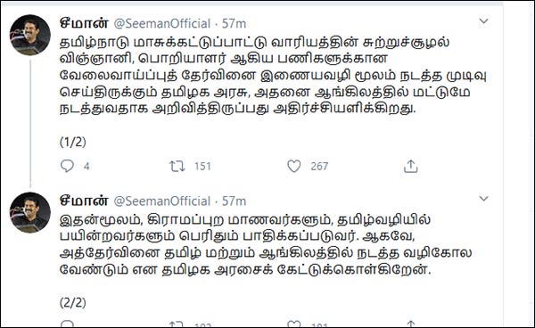 Seeman on TNPCB Recruitment Exams in English 