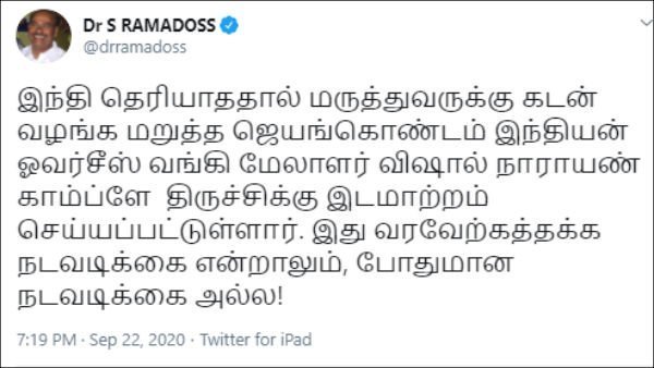 Tamil Nadu officers should be employed in Tamil Nadu Public Sector Banks - Dr. Ramadass 