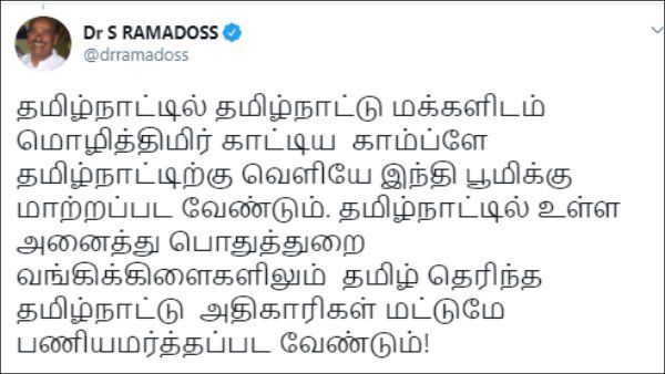Tamil Nadu officers should be employed in Tamil Nadu Public Sector Banks - Dr. Ramadass 