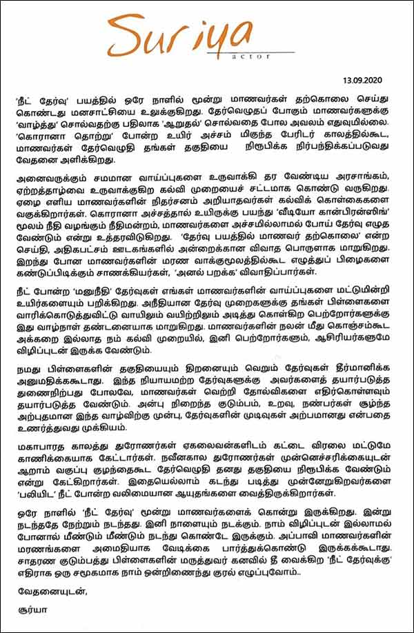 சூர்யாவின் காட்டமான அறிக்கை 