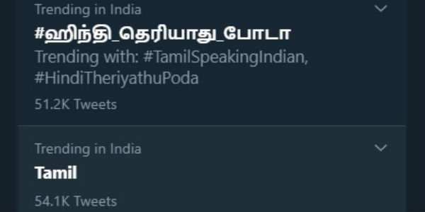 டிரெண்டிங் ஹேஷ்டேக் டிரெண்டிங் ஹேஷ்டேக்