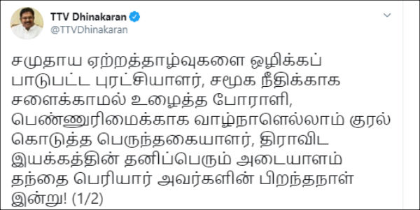 AMMK ttv Dhinakaran tweets on Periyar birth anniversary AMMK ttv Dhinakaran tweets on Periyar birth anniversary