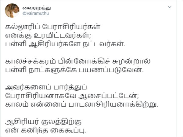 Veteran lyricist Vairamuthu wishes on Teachers Day 