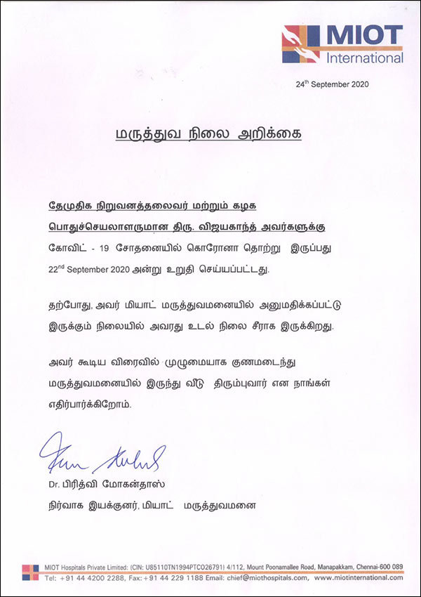 Vijayakanth tested positive for Covid19 , says MIOT hospital 
