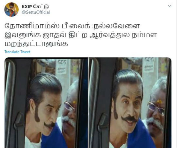 தோனி எஸ்கேப் 