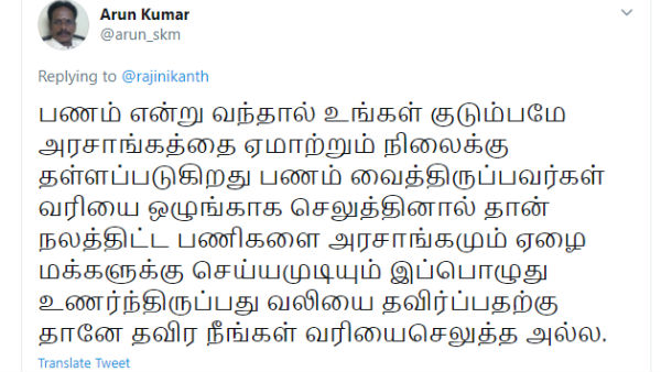 Anubavame Paadam rajinikanths tweet and netizens reaction