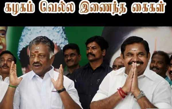 கழகம் வெல்ல இணைந்த கைகள் 