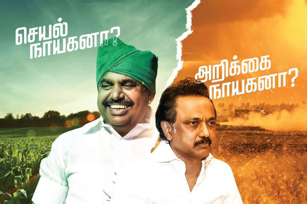 மக்கள் தலைவரா? குடும்ப தலைவரா 
