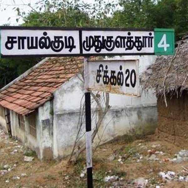 AIADMK strategy to capture Mudhukulathur constituency 