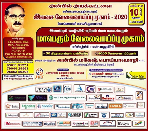 காணொலி மூலம் 