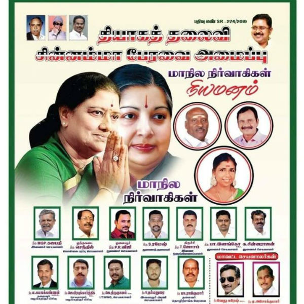 Thiyaga thalaivi Chinnamma Peravai, New movement in the name of Sasikala 