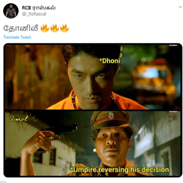 ஏழாம் அறிவு தோனி 