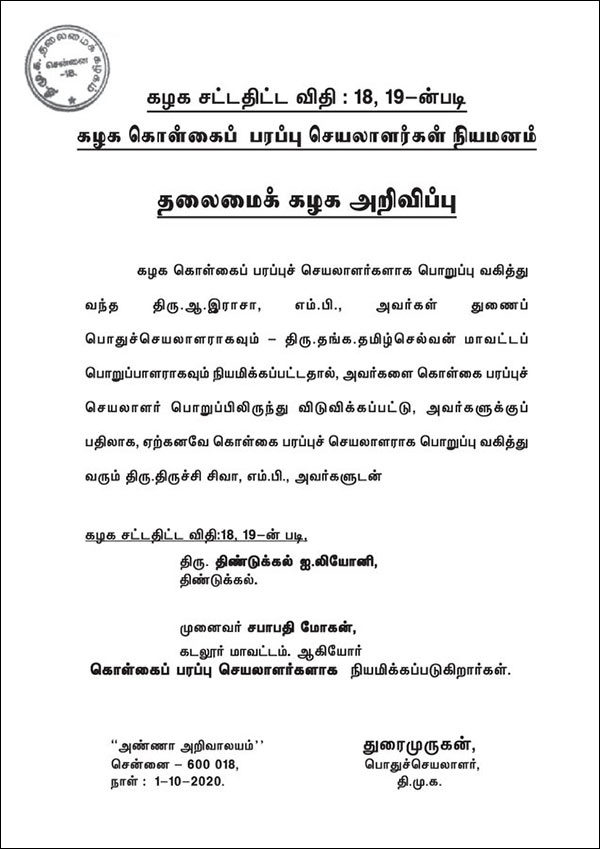 Dindigul Leoni and Sabapathy Mohan have been appointed as DMK propaganda secretary 