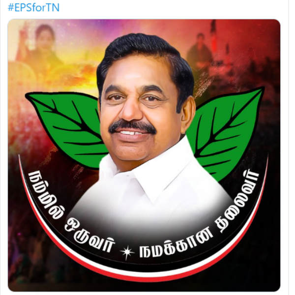 AIADMKs election punch dialogue for TamilNadu assembly election 2021 