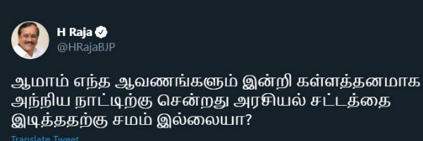 வைகோ மீது ஹெச் ராஜா பாய்ச்சல் 