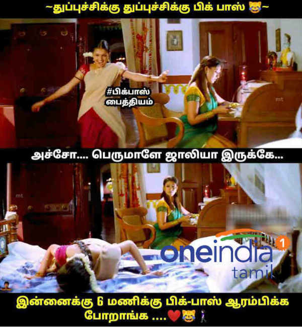 Viral Memes Collection on Bigg boss season 4