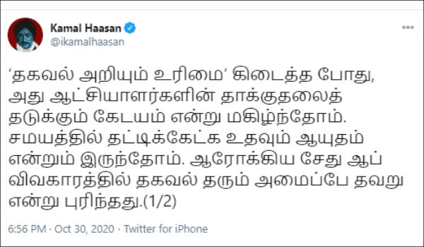 MNM KJamalhasan teed about Namakkal Medical College
