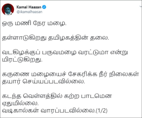 Kamal Haasan says about rainfall in Chennai 