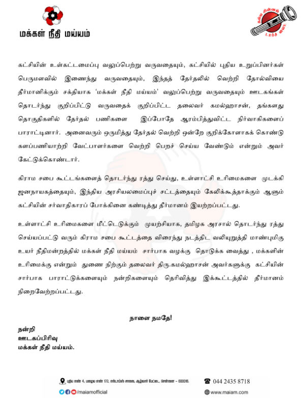 Makkal Needhi Maiam CM candidate Kamal Haasan 