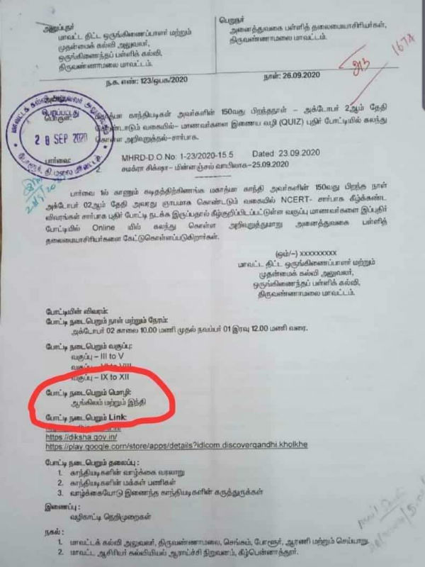 Kanimozhi opposes NCERTs Online Quiz in English and Hindi only 