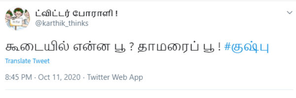 என்னப்பூ 