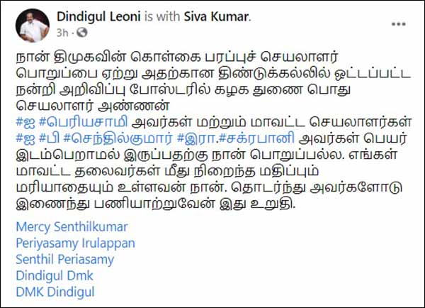 Dindigul I Leoni explains on Posters 