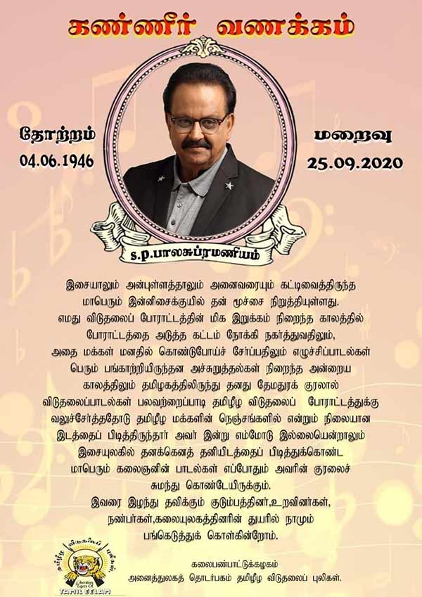 LTTE condoles demise of S.P.Balasubrahmanyam 