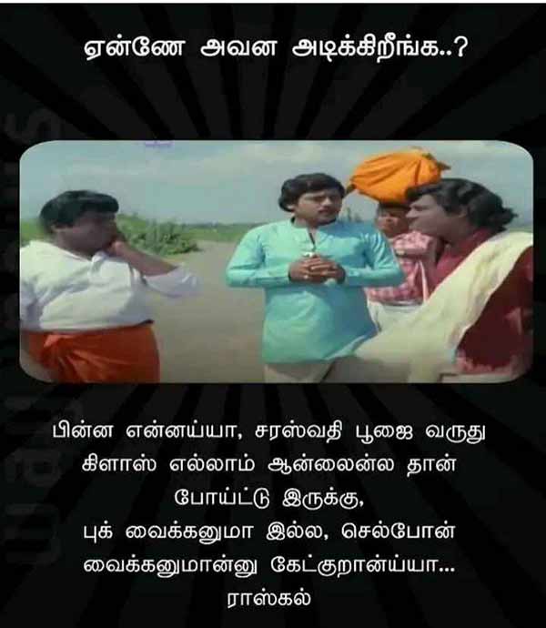 புக் வைக்கணுமா 