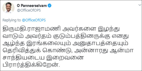  Thangam Thennarasu, Thamizhachi Thangapandians Mother Rajamani Ammal passes away