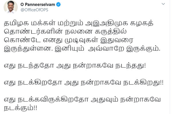 விட்டு தர ஓபிஎஸ் மறுப்பு விட்டு தர ஓபிஎஸ் மறுப்பு