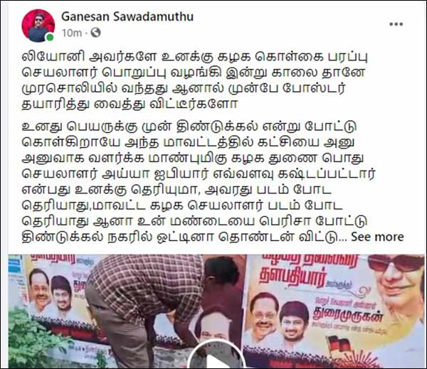  லியோனிக்கு எதிராக ஆவேசம்