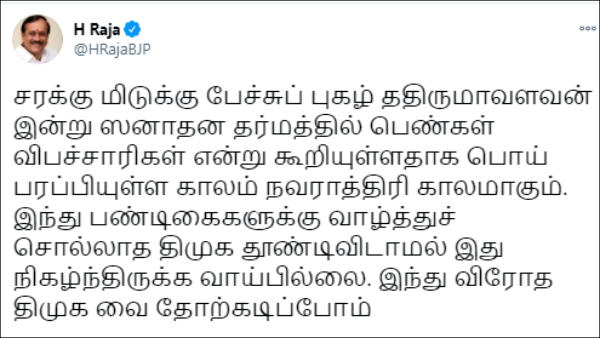  H Raja says DMK is behind Thirumavalavans speech on Manusmriti